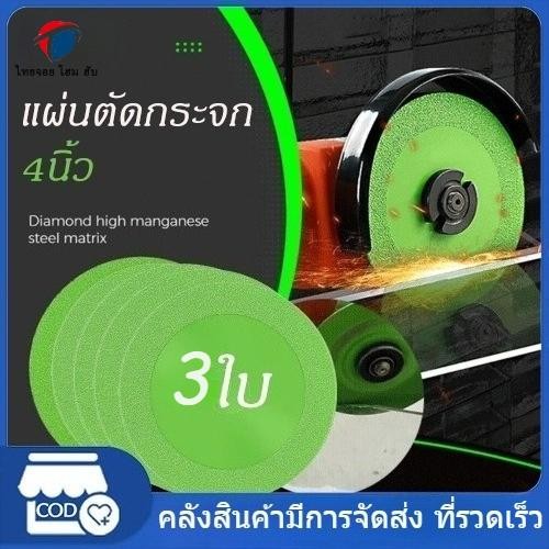 ThaiJoy 1/3Pcs แผ่นตัดกระจกแผ่นตัดกระจกใบเลื่อยตัดกระจก เพชร เซรามิค หินอ่อน แบบบางพิเศษ 4นิ้วเพชรใบเลื่อยวงเดือนสวมทนกระเบื้องล้อแผ่นสำหรับหยกแก้วสำหรับเ พื้นหินอ่อนแกรนิต เมทัลชีทเซรามิก *สินค้าตามตัวเลือก*