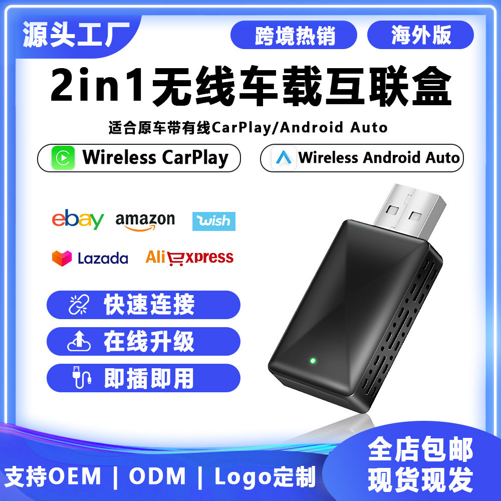 苹果carplay无线盒子直插式安卓auto有线转无线carplay导航二合一