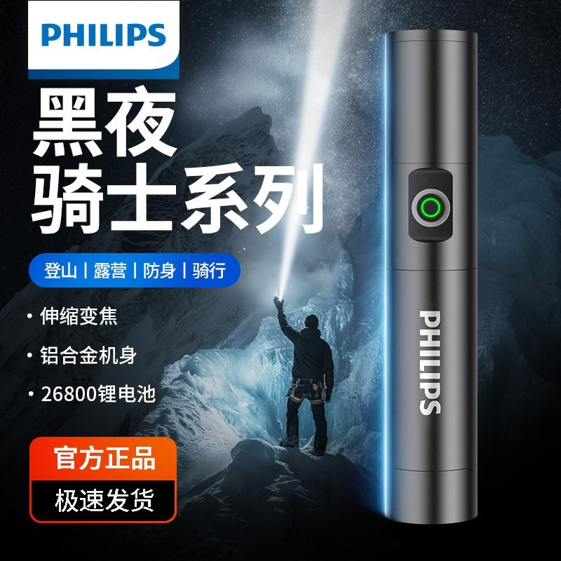 飞利浦手电筒SFL5188强光大容量超长续航户外便携可充电式多功能