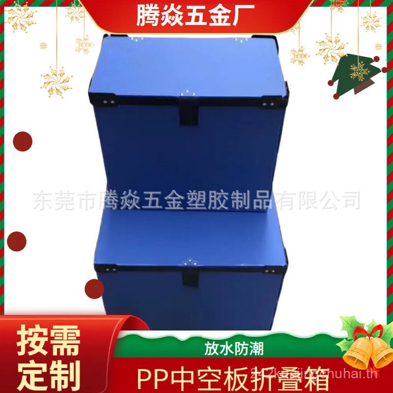 พลาสติก PP Hollow Board Turnover Box Hollow Board กล่องเก็บเสื้อผ้ากล่องย้าย PP Board กล่องพับ