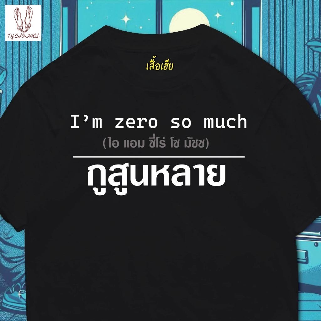 (🔥พร้อมส่งเสื้อเฮีย🔥เซ็ท ภาษาอีสานและแปล อังกฤษ  มีทั้งขาวและดำใส่สบาย ส่งเร็ว ส่งไวจ้า