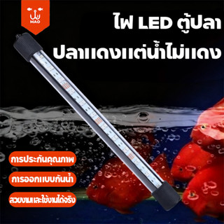 ไฟตู้ปลา led อ่างปลาไฟ กันน้ํา ประหยัดพลังงาน ไฟเพิ่มสีปลา แ…
