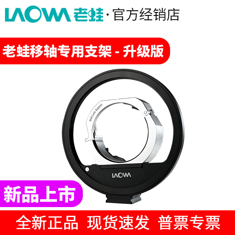 ลาวกบ 15 มม.F4.5 Shift Shaft เลนส์ปริศนารถกระบะเฉพาะรุ่นอัพเกรด Bracket Universal สําหรับทั้งหมด Mou