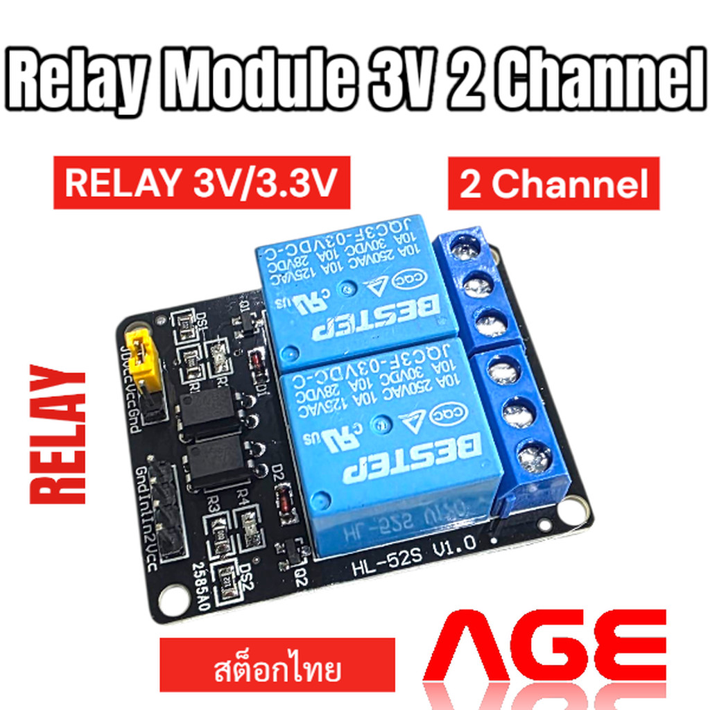 บอร์ด Relay 2ช่อง 3V Relay Module 3V 2 Channel Isolation Low Trigger 250V/10A