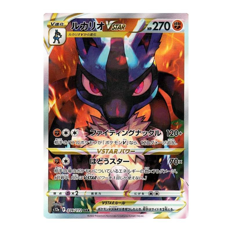 Pokémon Card Game Sword & Shield s12a High-Class Pack VSTAR Universe Lucario VSTAR SAR (226/172) | P