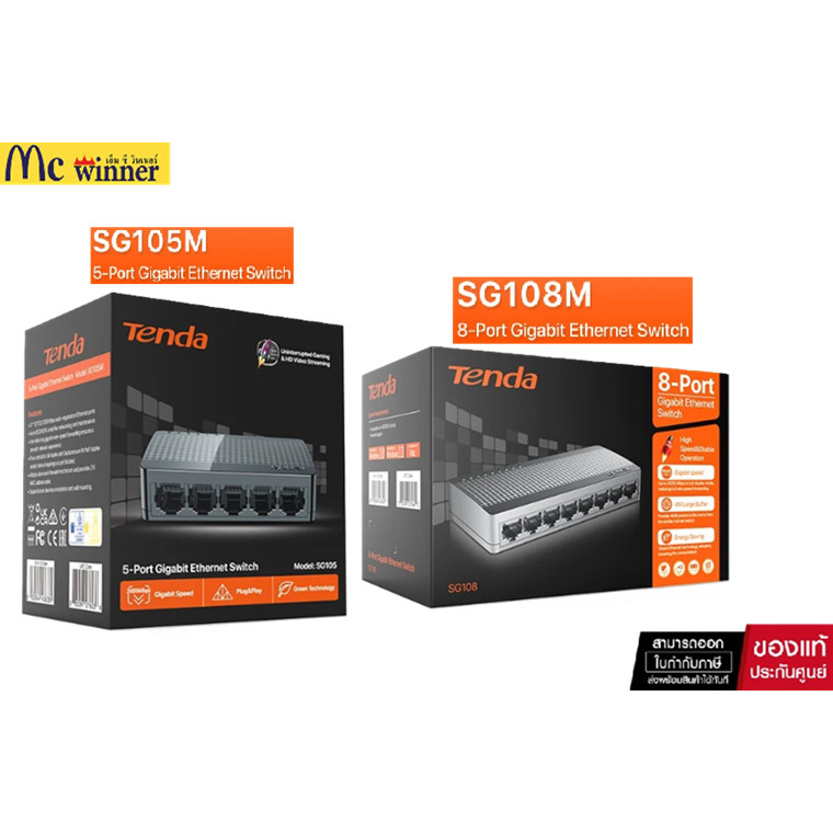 Tenda SG105M/SG108M Gigabit Switch Hub 5 Port / 8 Port HUB Lan สายแลน 10/100/1000Mbps Desktop Switch