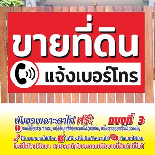 ป้ายไวนิล (VA28) ป้ายขายที่ดิน ไวนิลสำเร็จรูป พร้อมส่ง