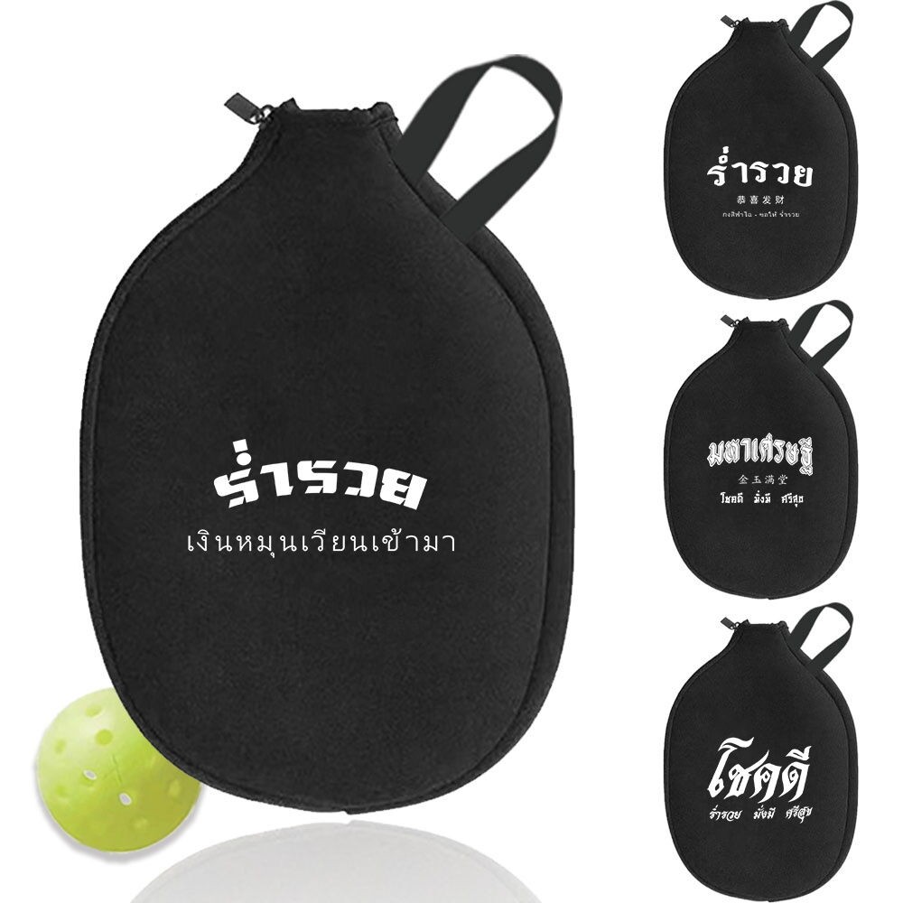 Pickleball paddle cover กระเป๋าซิป Pickleball racket bag การออกแบบป้องกันรอยขีดข่วน ไม้พิคเกิลบอล อุปกรณ์จัดเก็บ