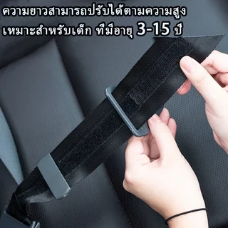 ที่ปรับเข็มขัดนิรภัยเด็ก ปลอกหุ้มสายคาดนิรภัย กันบาดคอ ผ้าฝ้าย นุ่มสบาย ติดตั้งง่าย ในรถยนต์