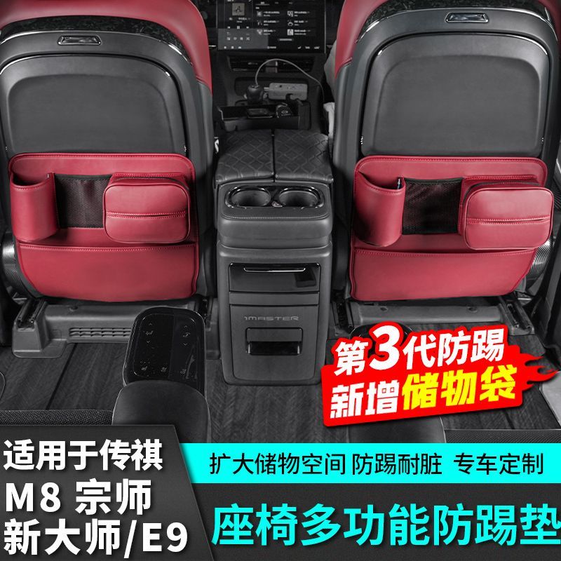 GAC M8 PHEV กล่องเก็บของกันกระแทกด้านหลังแผ่นป้องกัน