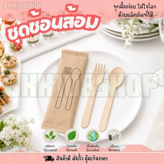 ชุดช้อนส้อม ชุดช้อนส้อมไม้ บรรจุซองกระดาษ ขนาด 16 cm. จำนวน 50คู่/แพ็ค