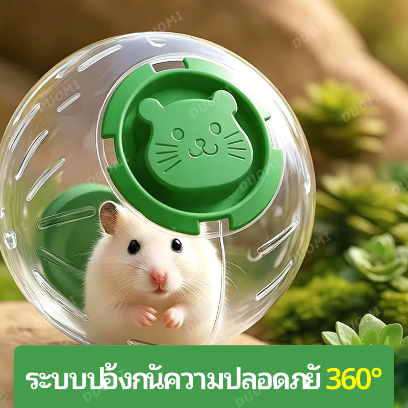 【สินค้าพร้อมส่ง + จัดส่งจากประเทศไทย】ของเล่นแฮมสเตอร์ ลูกบอลวิ่งใส ช่วยให้น้องออกกำลังกาย ลดความเครียด สำหรับสัตว์เลี้ยงตัวเล็ก thumbnail 6