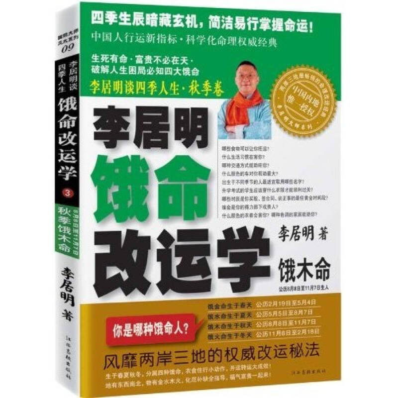 Li Juming on Four Seasons Life: Hungry Destiny Change Fate