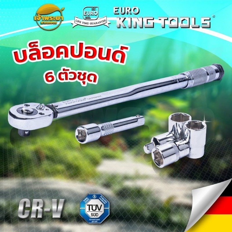 ประแจ ประแจปอนด์ บล็อกประแจ บล็อกปอนด์ 6 ตัวชุด ของแท้100%【COD+ส่งฟรี】