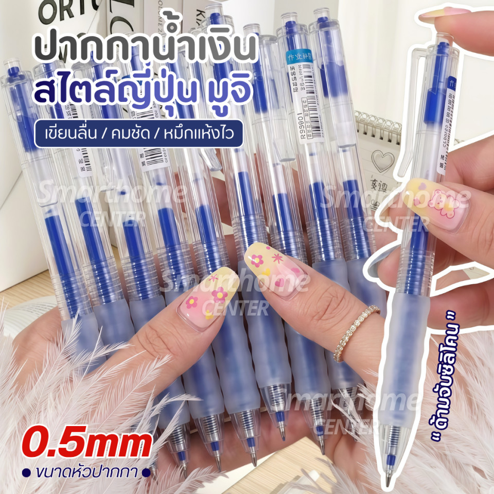 ปากกาเจลแบบกด สไตล์ญี่ปุ่นมูจิ ปลอกซิลิโคน ขนาด0.5มม แห้งไวเปลี่ยนไส้ได้ ปากกาลูกลื่น MUJI ดินสอ เครื่องเขียน โรงเรียน