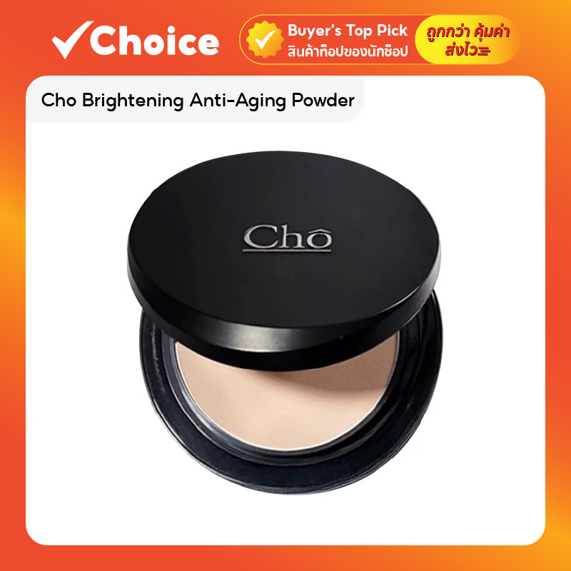 Cho Brightening Anti-Aging Powder แป้งโชสูตรปรับใหม่ ผิวไบรท์ เบลอรูขุมขน คุมมัน SPF15 PA++ 12 กรัม 1 ตลับ