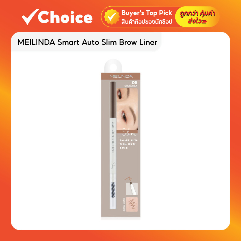 [3ชิ้น100 ]MEILINDA Smart auto slim brow liner ดินสอเขียนคิ้วหัวออโต้ หัวสลิม เขียนง่าย เบลนด์ง่าย เป็นธรรมชาติ (MC3123)