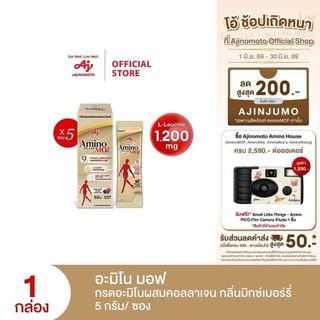 AminoMOF อะมิโน มอฟ อาหารเสริมกรดอะมิโนผสมคอลลาเจน 25กรัม แพ็ก 5 ซอง/กล่อง