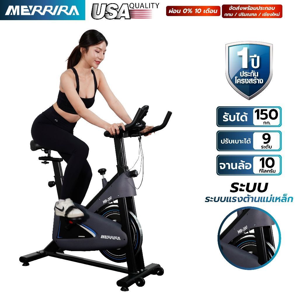 🚀 MERRIRA จักรยาน Spin Bike รุ่น จักรยานออกกำลังกาย ระบบแม่เหล็ก เชื่อมต่อ zwift ได้ จานล้อ 10 กก.