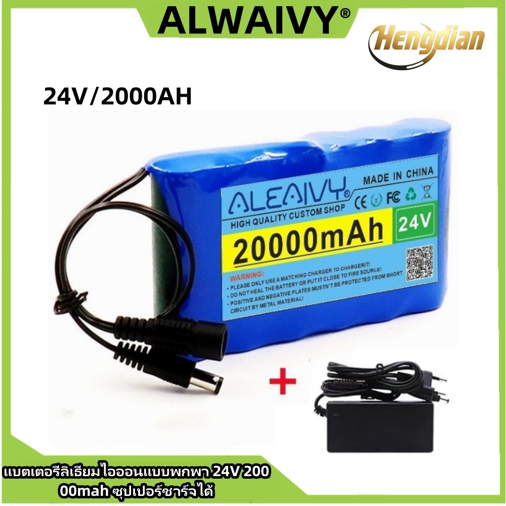 ใหม่ Aleavy 24V 20000mah แบตเตอรี่ลิเธียมแบบชาร์จไฟได้แบบพกพาพร้อมเครื่องชาร์จแบตเตอรี่