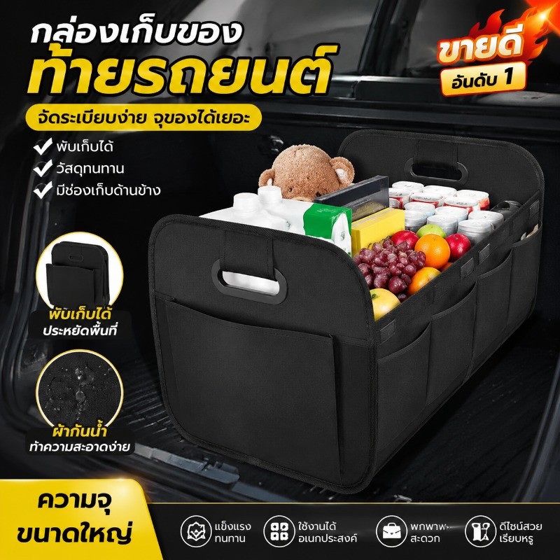 COD กล่องเก็บของท้ายรถยนต์ กันน้ำ จุของเยอะ อเนกประสงค์ จัดระเบียบสัมภาระในรถยนต์ ทนทานต่อการใช้งาน