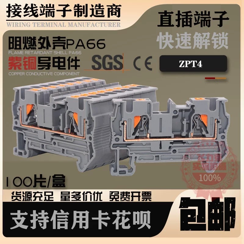 Wire In-Line Type Connecting Terminal PT-4 Quick In-Line Spring Self-Locking Combined Type Terminal 