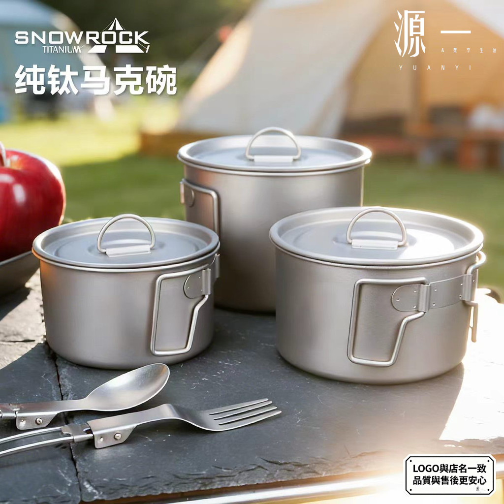 【Yuanyi】ชามไทเทเนียมบริสุทธิ์ ยี่ห้อ Snowrock มีฝาปิด น้ำหนักเบา พกพาได้ อุปกรณ์รับประทานอาหารแคมป์ปิ้งกลางแจ้ง/纯钛马克碗