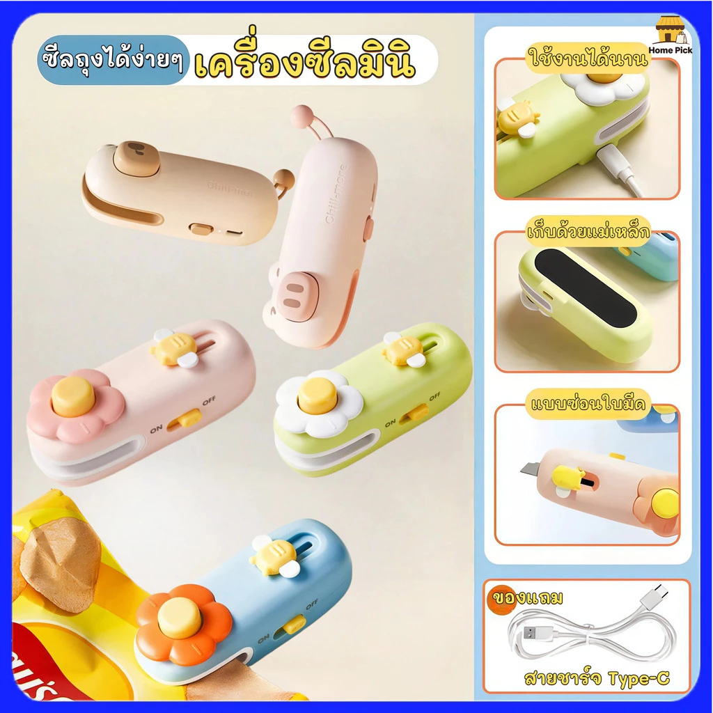 เครื่องซีลถุง 2 in 1 พกพา USB ชาร์จ มีที่ตัดในตัว ถนอมอาหาร ซีลกันความชื้น อุปกรณ์ครัวเครื่องเล็ก COD