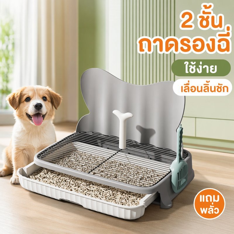 ห้องน้ำหมา ถาดรองฉี่สุนัข 2 ชั้น ถาดฉี่หมา แบบลิ้นชัก เสาเล็ง วัสดุพีพี พร้อมพลั่วใหญ่