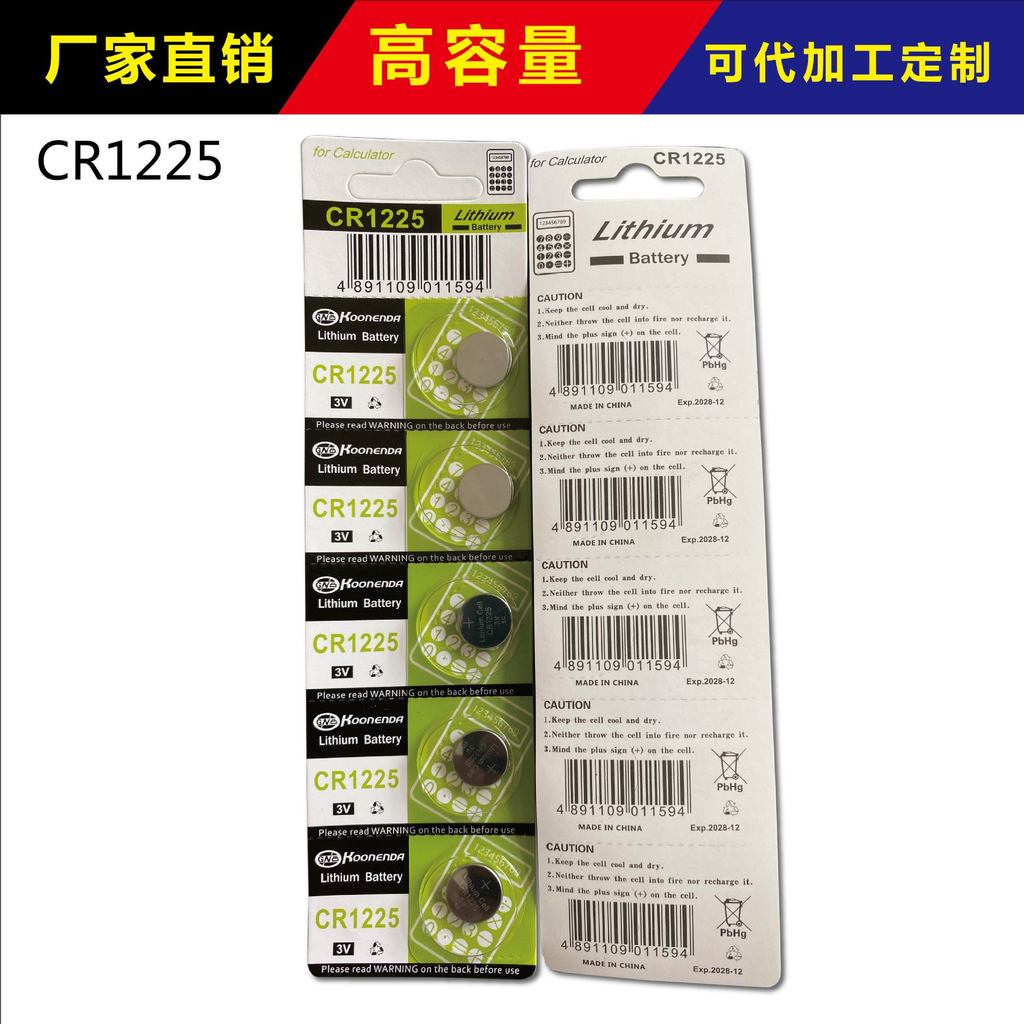 Guonengda CR1225 ปุ่ม 3V ลิเธียมแมงกานีสกุญแจรถเฉพาะปุ่ม CR1225