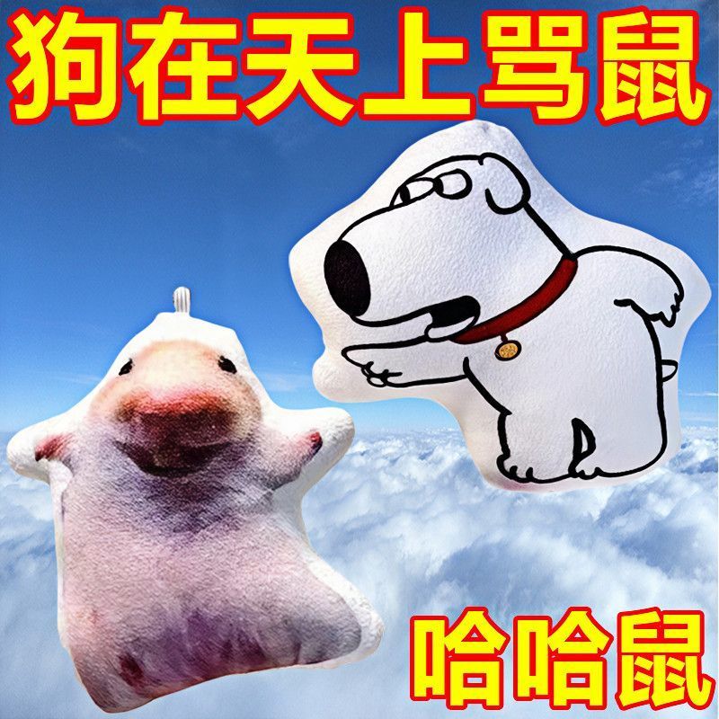 布莱恩狗哈哈鼠按压发声毛绒玩具会说话的& 狗狗挂件会笑的鼠鼠挂件Spoof voice Brian's Home pendant, peripheral sound keychain, birthda