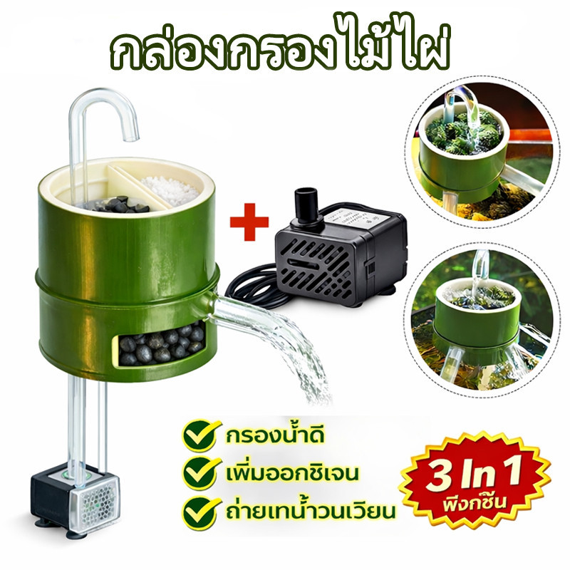 กล่องกรองน้ํา ทรงกลม ท่อไม้ไผ่ ขนาดเล็ก ตัวกรองตู้ปลา 3 In 1 กล่องไม้ไผ่กรองน้ํา สําหรับตู้ปลา