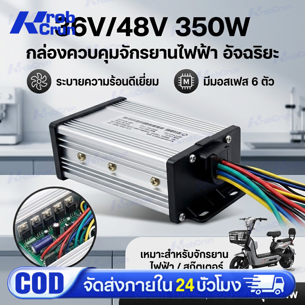 รับประกัน 1 ป กล่องควบคุมมอเตอร์ 36V / 48V 400W สำหรับจักรยานไฟฟ้า กล่องควบคุมจักรยานไฟฟ้า ใช้กับมอเตอร์