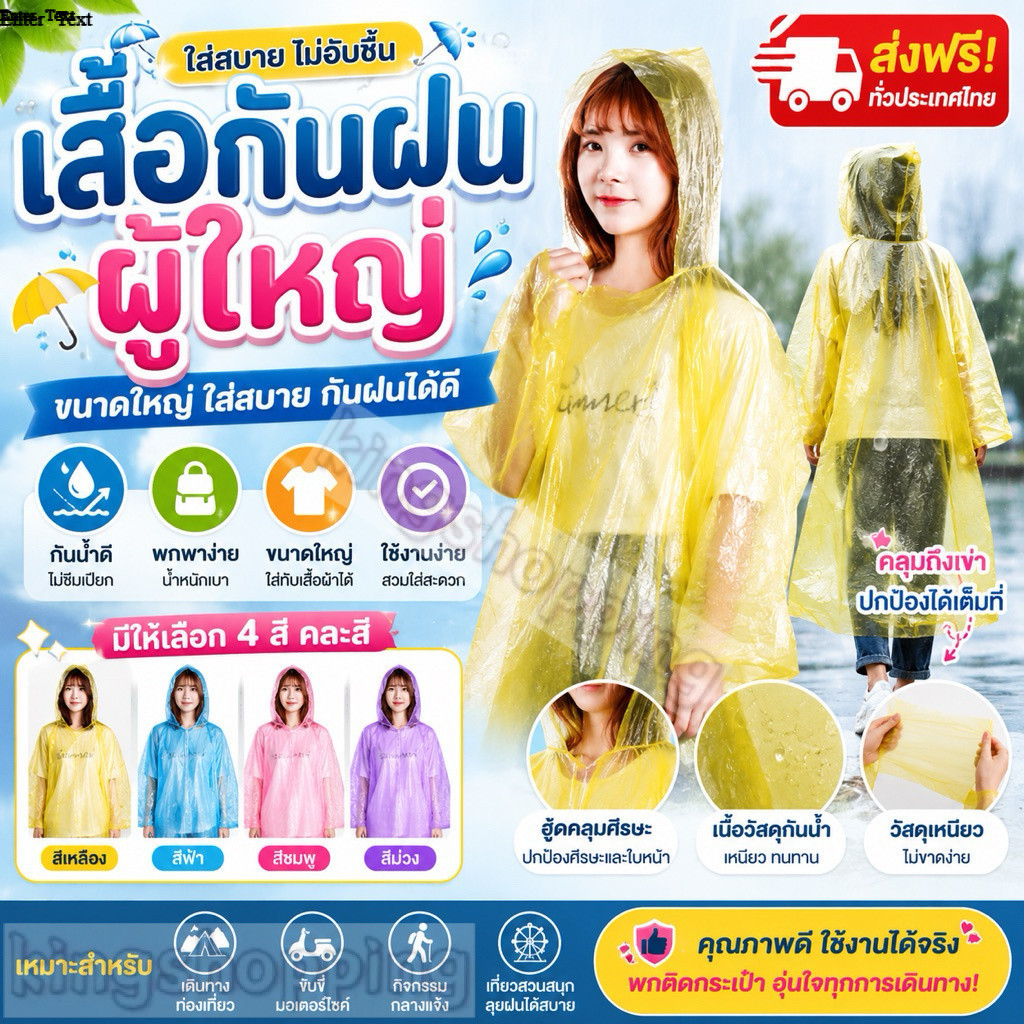 kingshopping  （TYE43）  เสื้อกันฝน คละสี กันน้ำขนาด กว้าง 80 CM ยาว 140CM (สำหรับผู้ใหญ่)