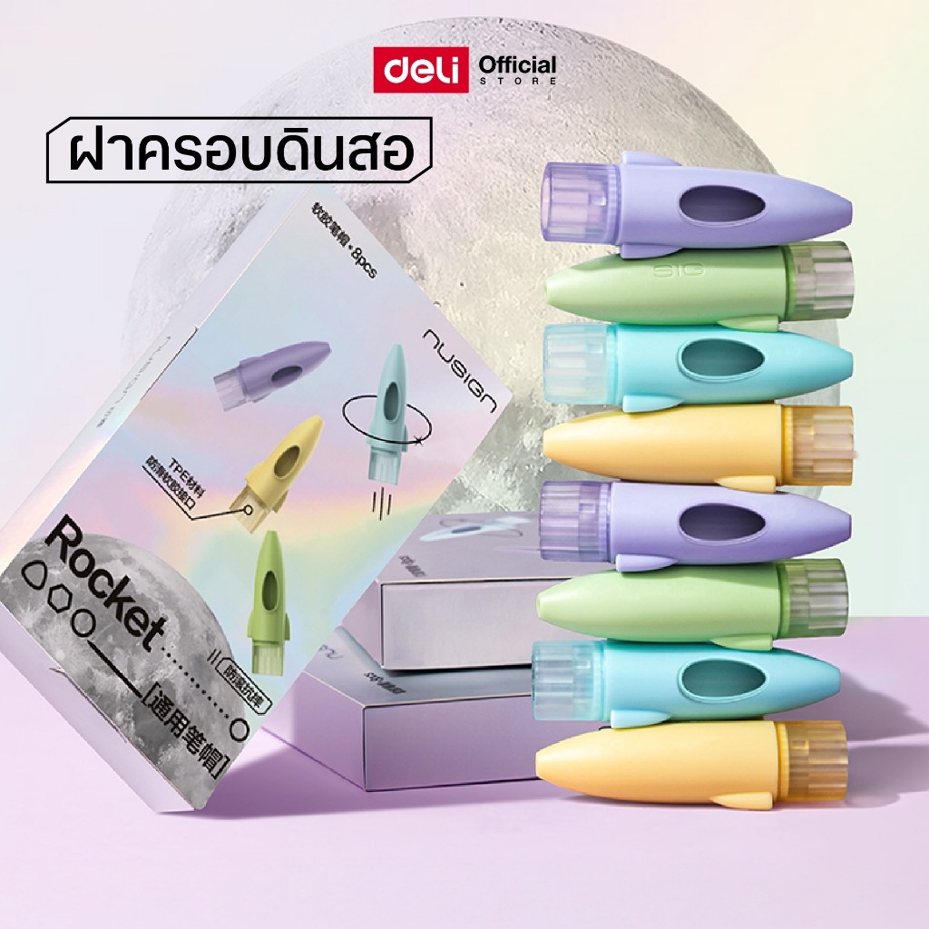 ฝาครอบดินสอซิลิโคนทรงจรวด Nusign Deli รุ่น NS802 มี 8 ชิ้น 4 สี ใน 1 กล่อง (จำหน่าย 1 กล่อง)