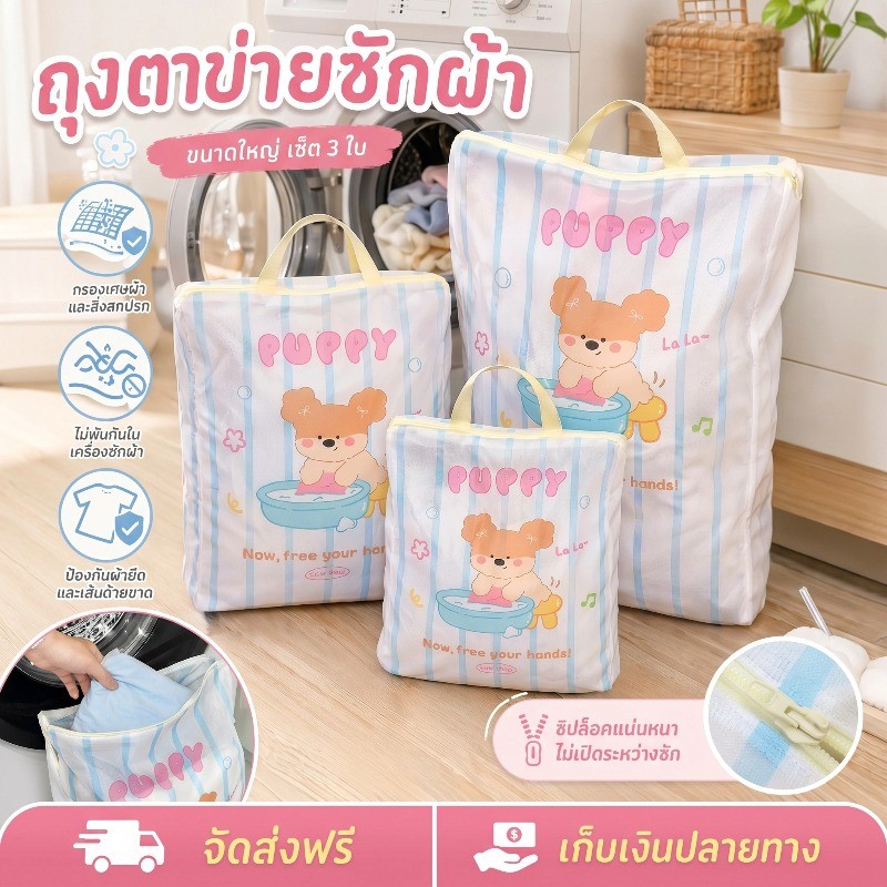 COD ถุงตาข่ายซักผ้า ถุงซักผ้า ถุงถนอมผ้า จุของได้เยอะ ทำให้ไม่พันกัน ย้วย เสียทรง
