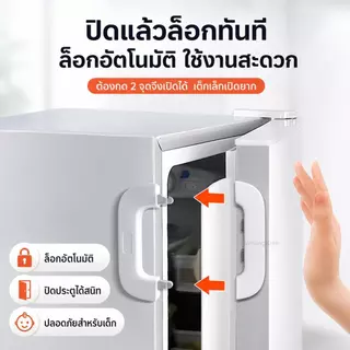 พร้อมส่ง ที่ล็อคตู้เย็น ตัวล็อคลิ้นชัก ตัวล็อคตู้ กันเด็กเปิด ติดกาวไม่ต้องเจาะ อเนกประสงค์