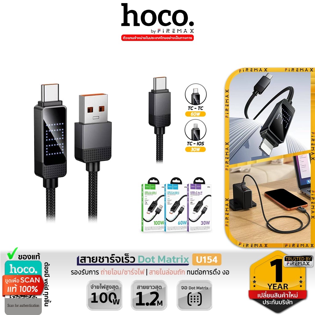 HOCO U154 สายชาร์จเร็ว หน้าจอ Dot Matrix แสดงกำลังไฟ รองรับ PD 30W / TC-TC 60W / Type-C 100W ถ่ายโอนข้อมูลได้ hc1