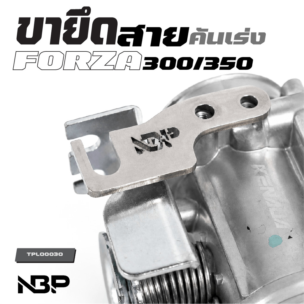 ขายึดสายคันเร่งเรือน Forza300/Forza350 สำหรับรถเรือนตั้ง  งานNBP. (TPL00030)