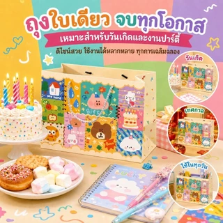 ถุงของขวัญลายการ์ตูนน่ารัก 4ขนาด กระดาษหนาพิเศษ หูหิ้วแข็งแรง ใส่ของขวัญ วันเกิด ขนม ของเล่น ของชำร่วย ปาร์ตี้
