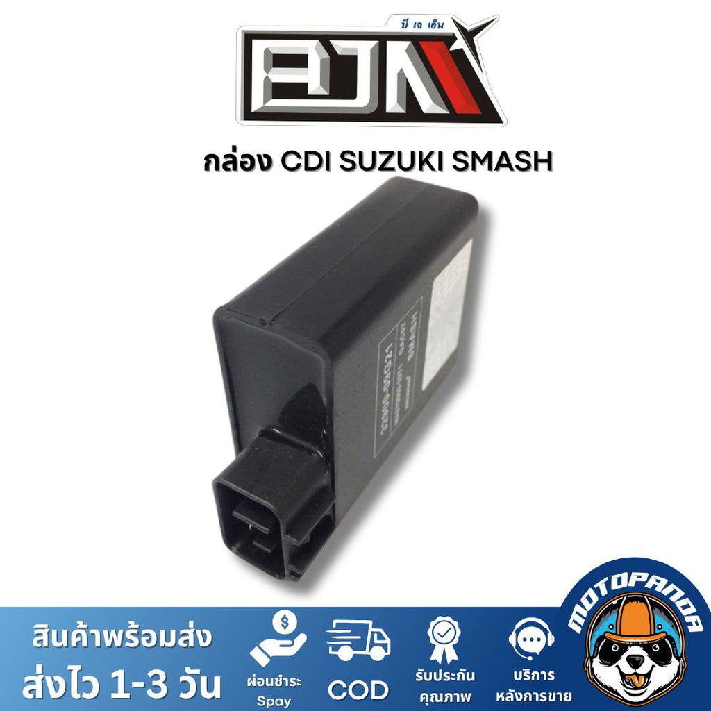 กล่อง CDI SUZUKI SMASH กล่องสำหรับรถมอเตอร์ไซค์ ตรงรุ่น แบรนด์ BJN แท้ 100% สินค้าคุณภาพ