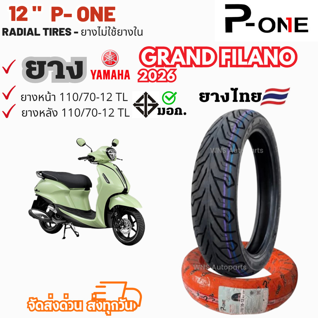 ยางใหม่2026 ยางไทย P-one Motorcycle สำหรับ YAMAHA Grand Filano เรเดียล