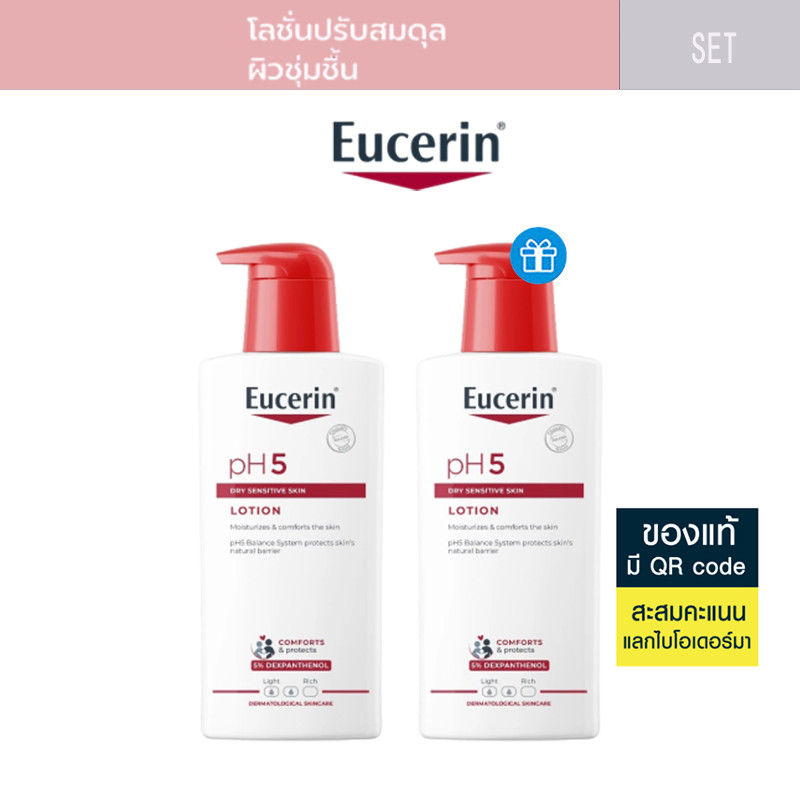 (ซื้อ 1 แถม 1) Eucerin pH5 DRY SENSITIVE SKIN LOTION 400 ML โลชั่นปรับสมดุลผิวยูเซอรินสําหรับผิวแห้ง แพ้ง่าย และระคายเคืองง่าย
