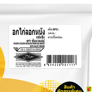 ซันแวลเล่ย์ อกไก่ลอกหนังแช่แข็ง 1,000 ก.