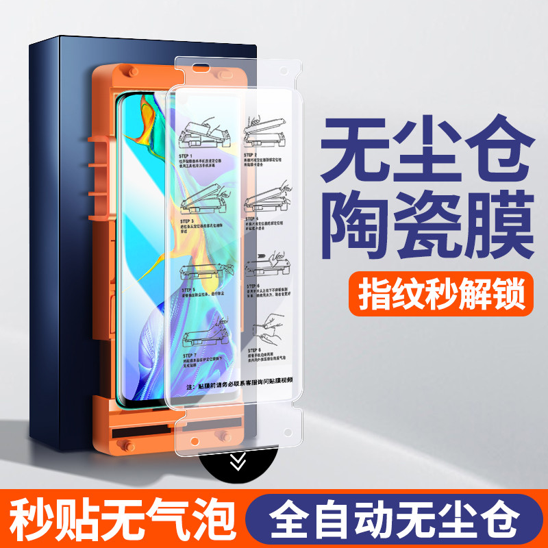 ลึกที่มีชื่อเสียง [คลังสินค้าปลอดฝุ่นสติกเกอร์ที่สอง] เหมาะสําหรับ Huawei p30Pro ฟิล์มนิรภัย p30pro 