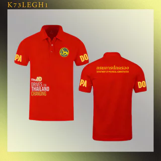 การออกแบบเดิมเสื้อกรมการปกครอง โลโก้ปกครอง ไซส์ชาย เหมาะสำหรับทั้งชายและหญิง polo-shirt size S-3XL