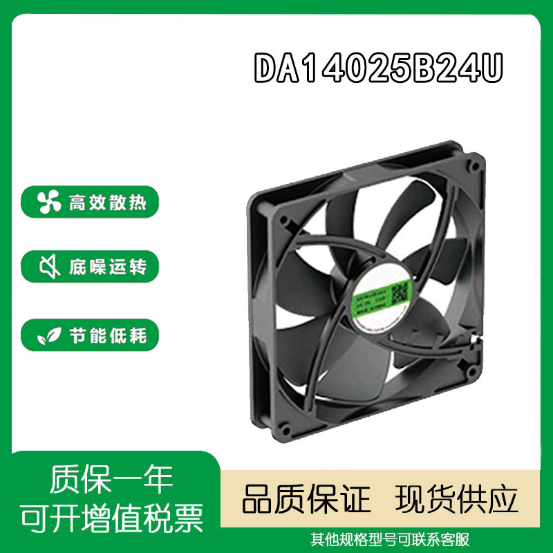 ของแท้ใหม่เอี่ยม DA14025B12U/24U 12/24V 14025 14CM พัดลมระบายความร้อนอินเวอร์เตอร์