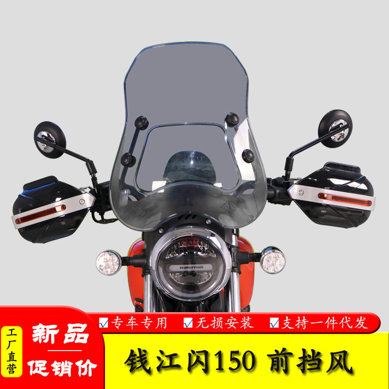 [ที่ต้องการ] เหมาะสําหรับ Qianjiang SRV Flash 150 กระจกหน้า QJ150-2N ตัวเบี่ยงรถจักรยานยนต์ Handguar