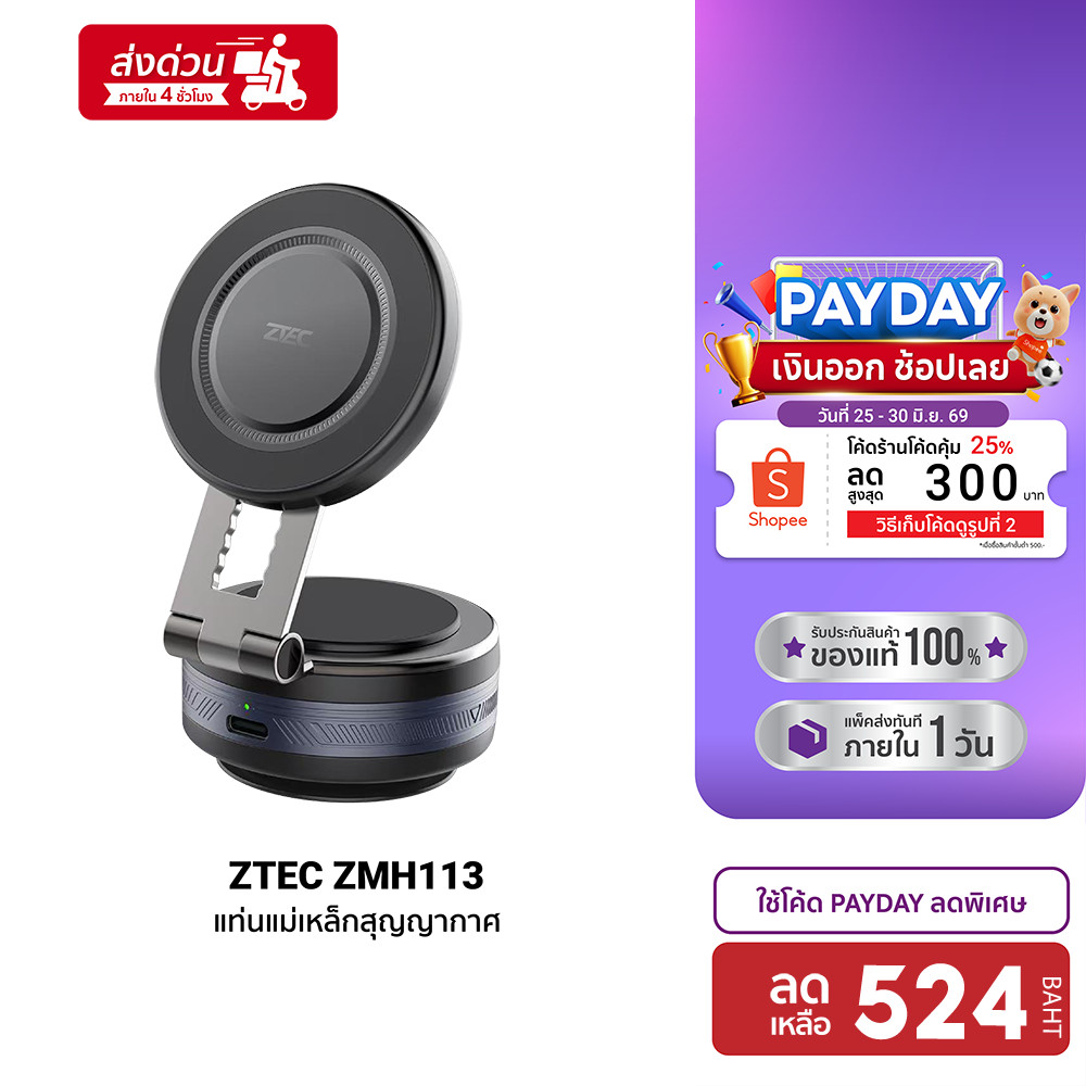 [ลดเหลือ 524] ZTEC ZMH113 แท่นแม่เหล็กสุญญากาศ ติดมือถือ พลังการดูดสูง รับน้ำหนัก 1 กก. -1Y