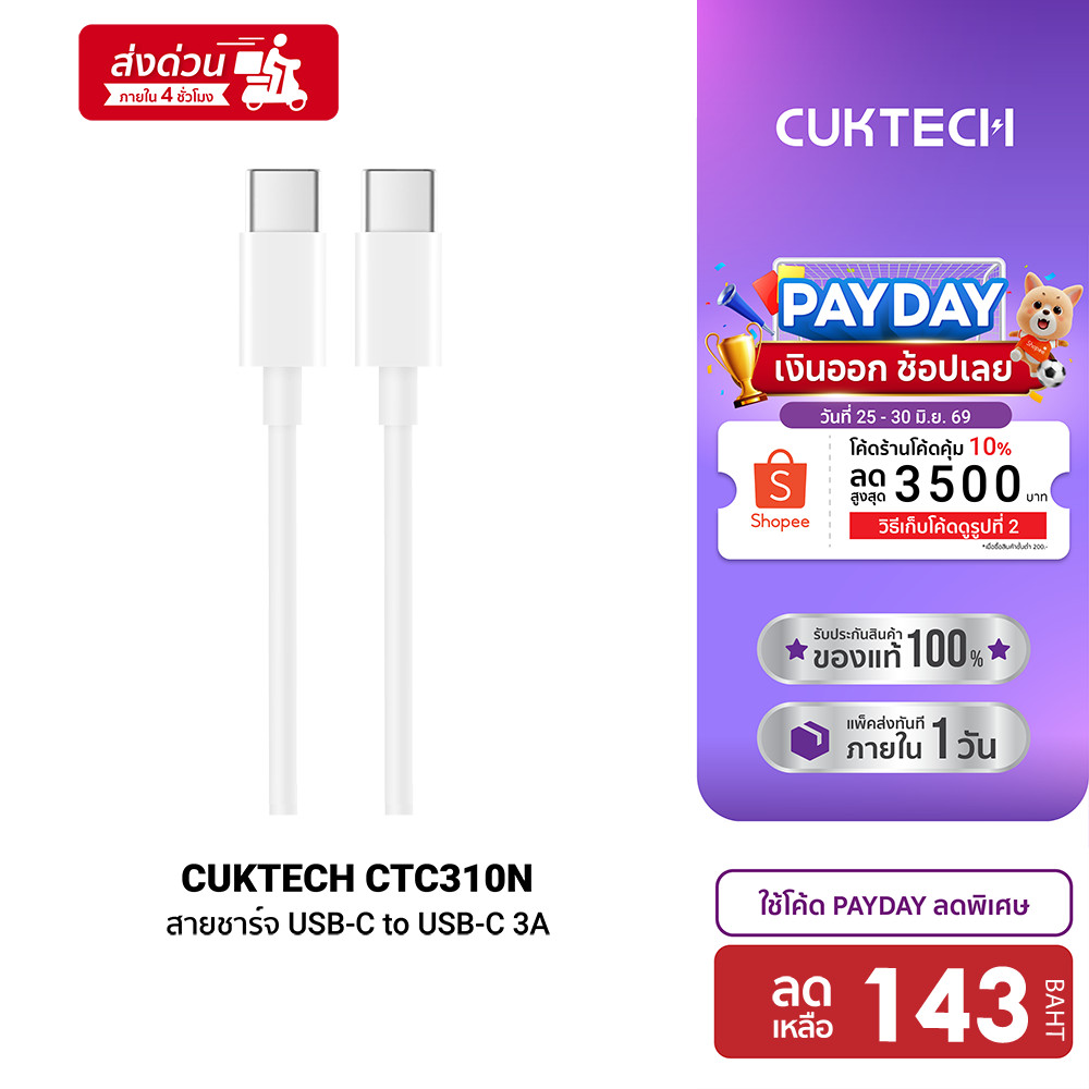 [ลดเหลือ 143] CUKTECH CTC310N สายชาร์จ USB-C to USB-C 3A 60W รองรับชาร์จเร็ว PD , QC ใช้งานในรถยนต์ได้ -24M